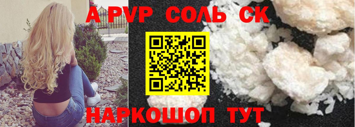 A-PVP Соль Миасс