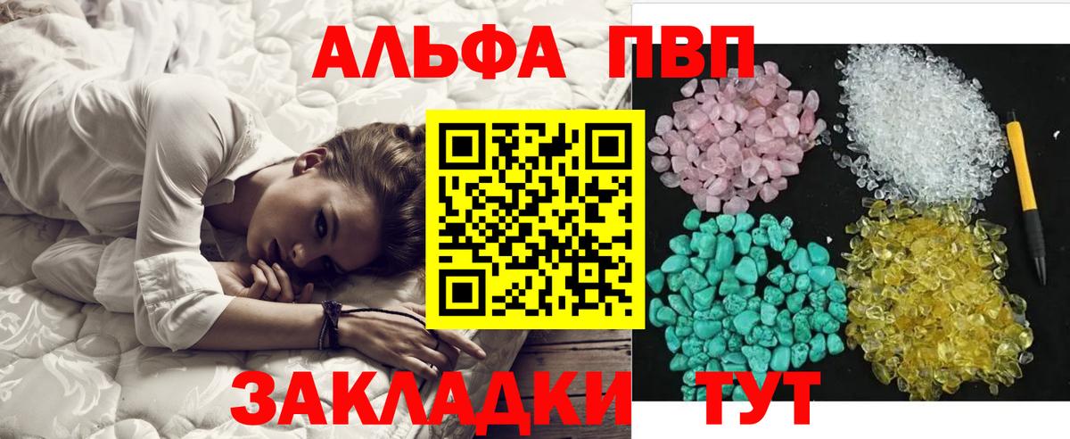 APVP  Вход с VPN  А ПВП VHQ  Миасс  APVP Crystall 