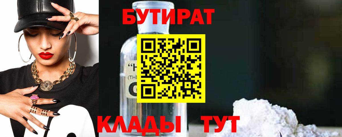 БУТИРАТ  Бутират буратино  Вход с VPN  Миасс 