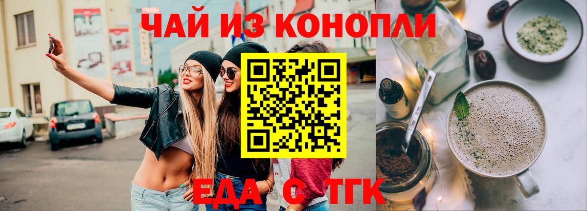 Еда ТГК марихуана Миасс