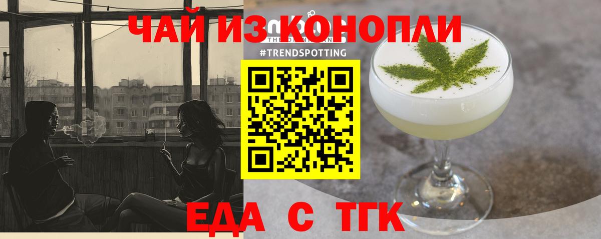Еда ТГК конопля  Вход с VPN  Миасс 