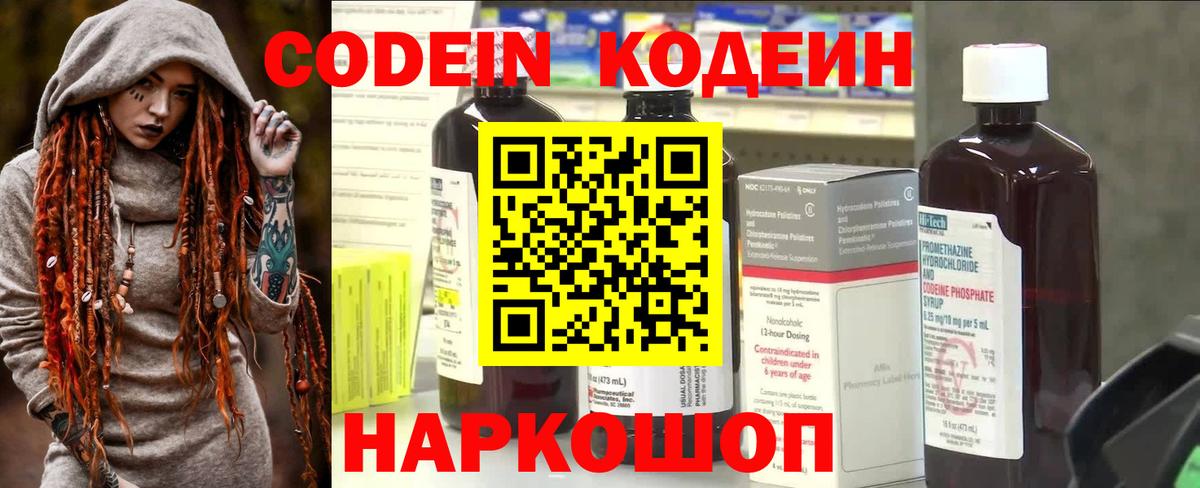 Миасс  Кодеиновый сироп Lean напиток Lean (лин)  Вход с VPN 