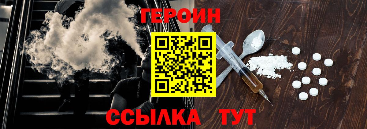 ГЕРОИН  Вход с VPN  Миасс  ГЕРОИН белый 