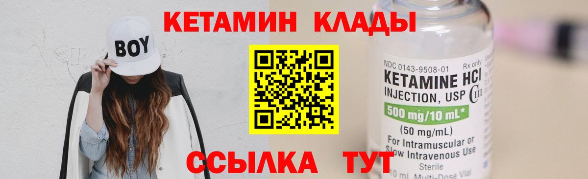 КЕТАМИН VHQ Миасс