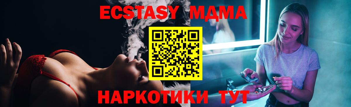 МДМА молли  Вход с VPN  MDMA crystal  Миасс 
