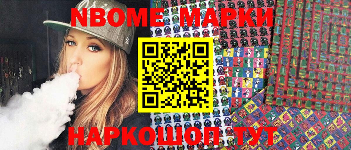 Марки N-bome 1500мкг  Марки N-bome 1500мкг  где найти   Вход с VPN  Миасс 