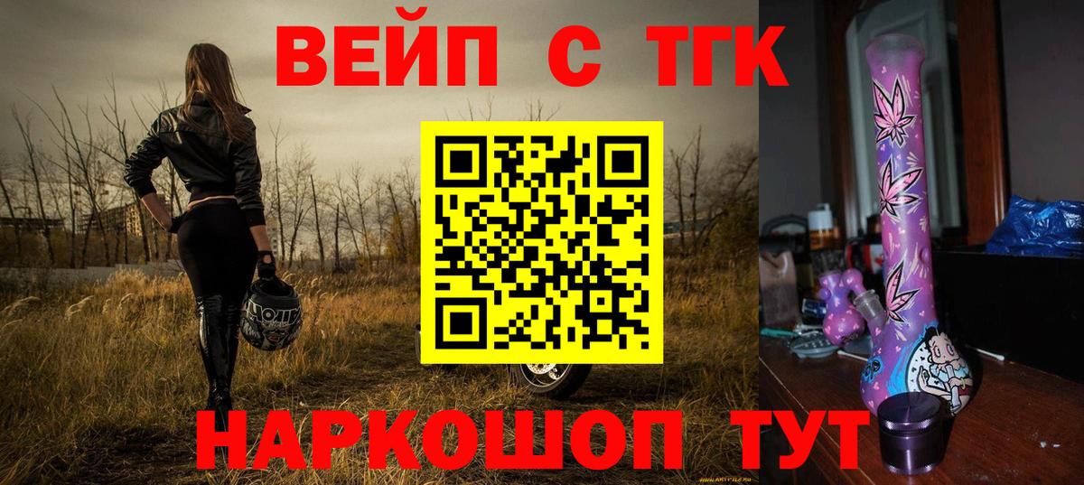 Дистиллят ТГК вейп  ТГК вейп  Миасс  Вход с VPN 
