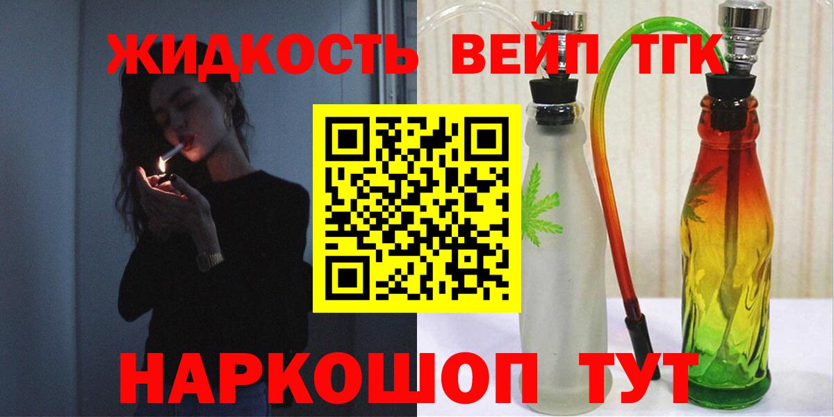 ТГК вейп Миасс